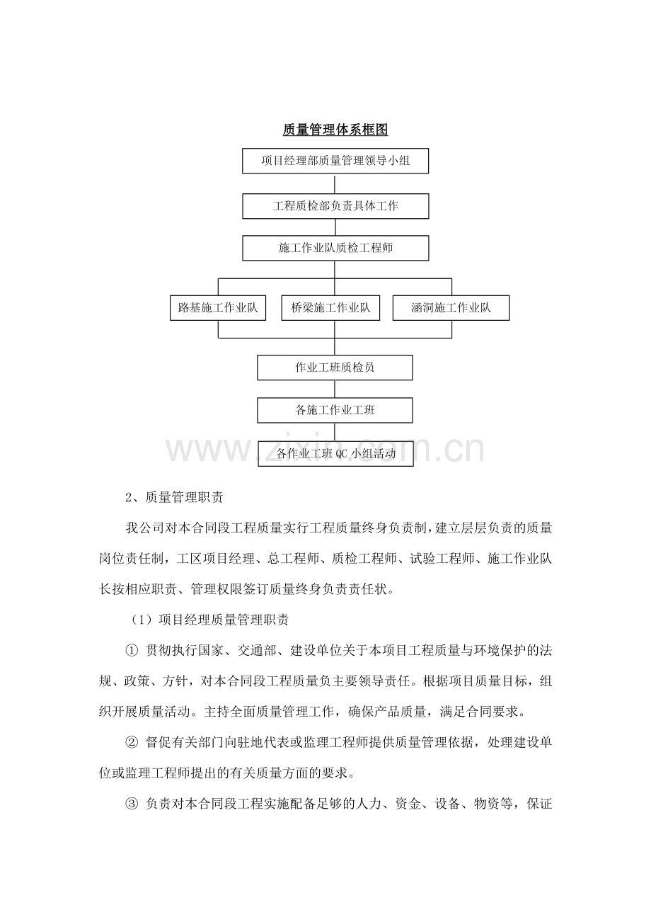 工程质量保证措施及质量保证体系.doc_第2页