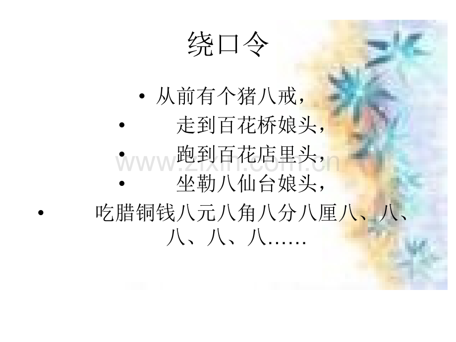 《千言万语总关“音”》.ppt_第2页