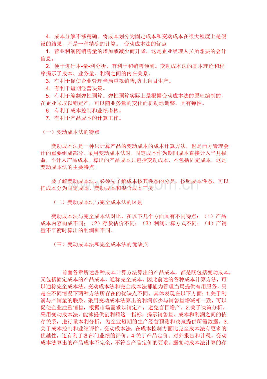 《战略成本控制》作业.doc_第2页