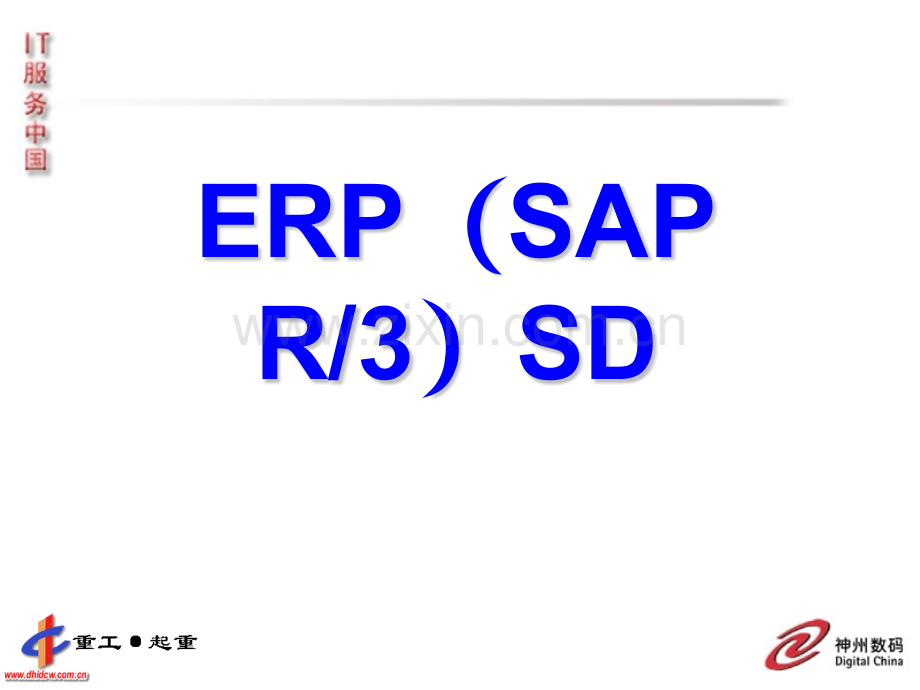 8面向订单生产.ppt_第1页