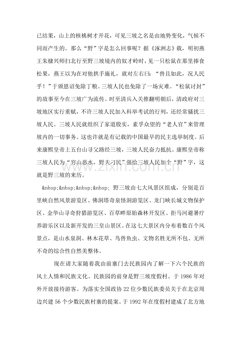 野三坡民族园度假村导游词.doc_第2页