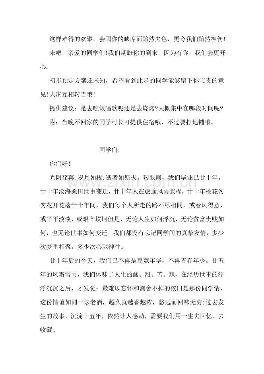 高中毕业四年同学聚会邀请函范文.doc_第2页