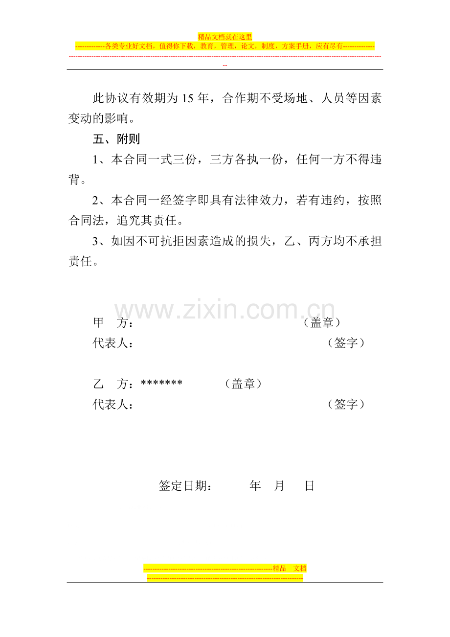 联合育种合同书.doc_第2页