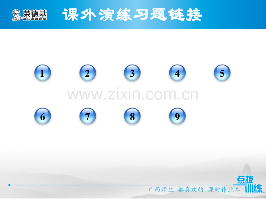 11.2.1.2-直角三角形的性质与判定习题课件.pptx_第2页