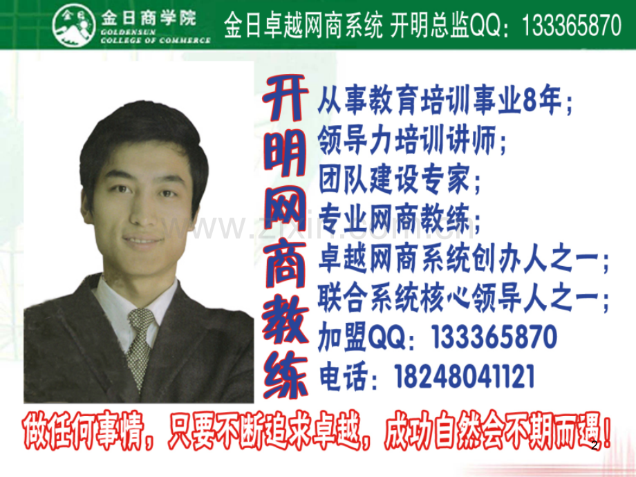 金日产品套餐组合开明QQ：.ppt_第2页