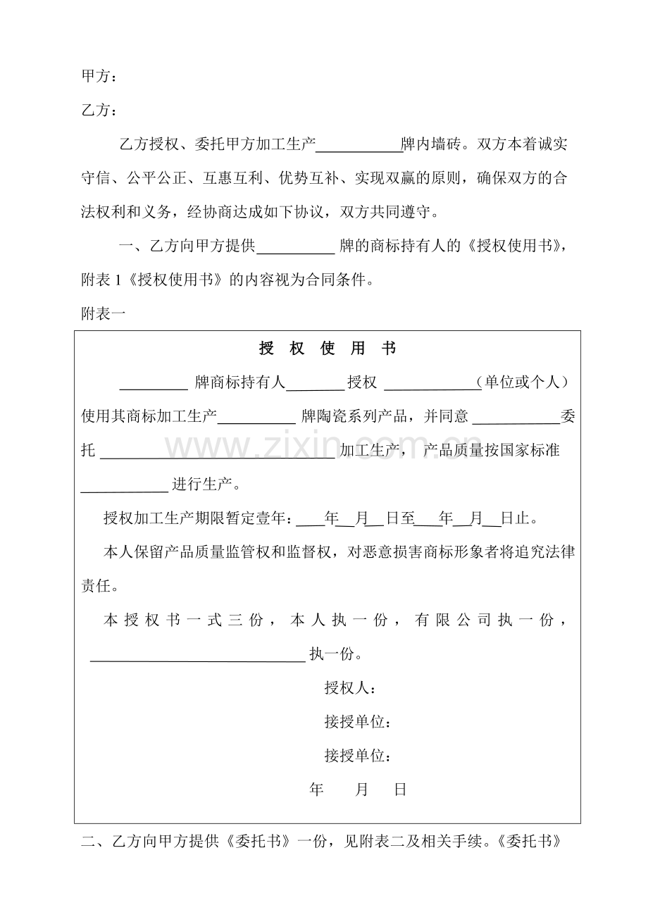 陶瓷生产协议合同书.doc_第2页