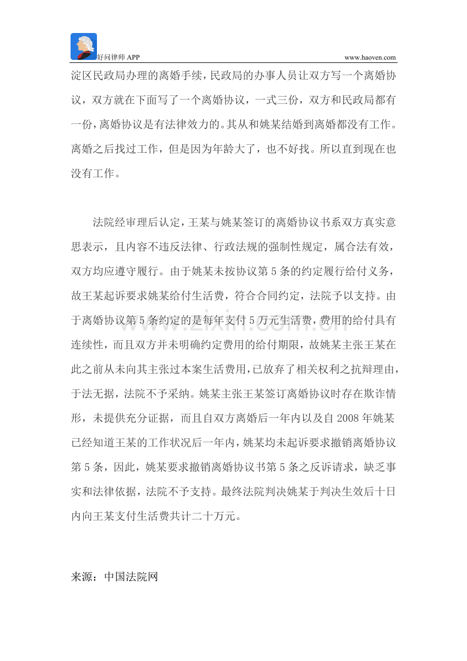 协议离婚约定支付生活费-反诉要求撤销被驳回.doc_第2页