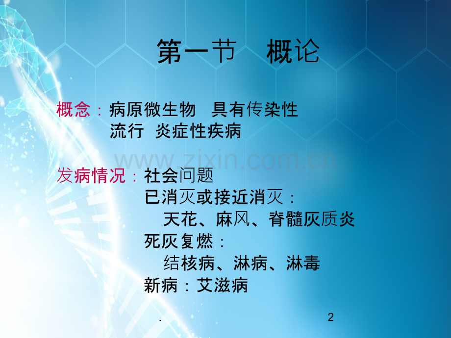 传染病(2.77M).ppt_第2页