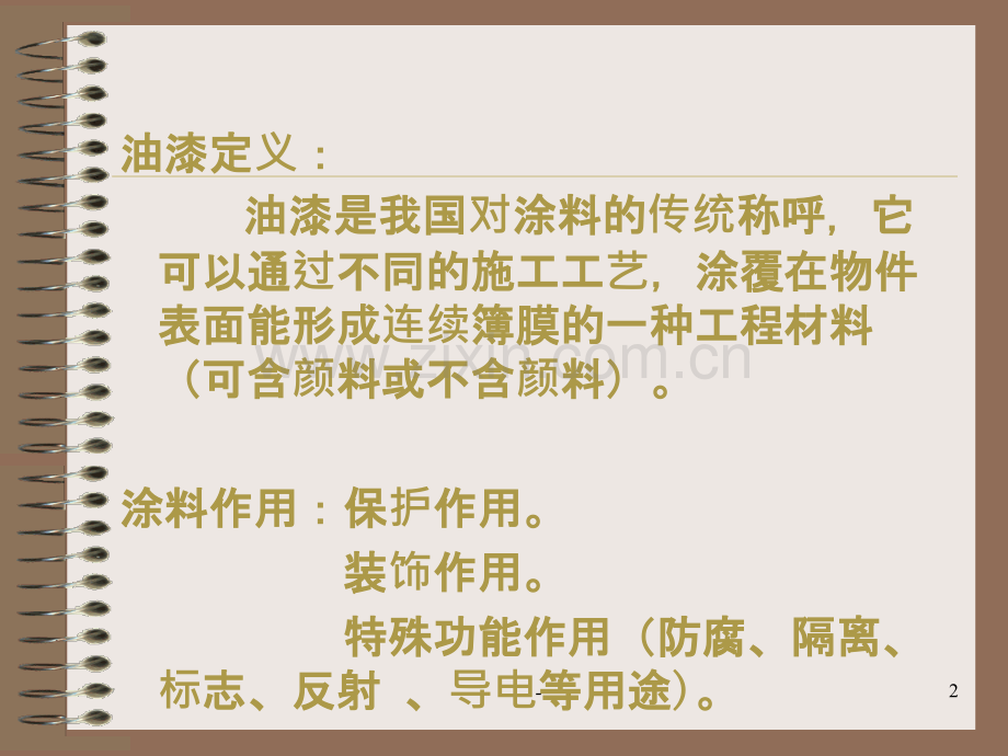 涂装工艺概述.ppt_第2页