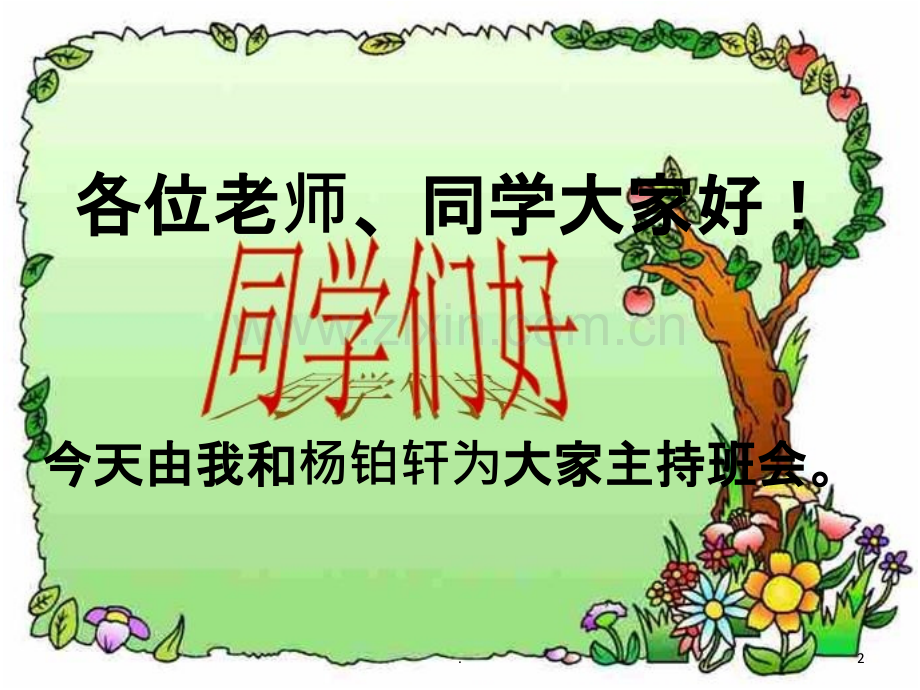 我的才艺我来秀.ppt_第2页