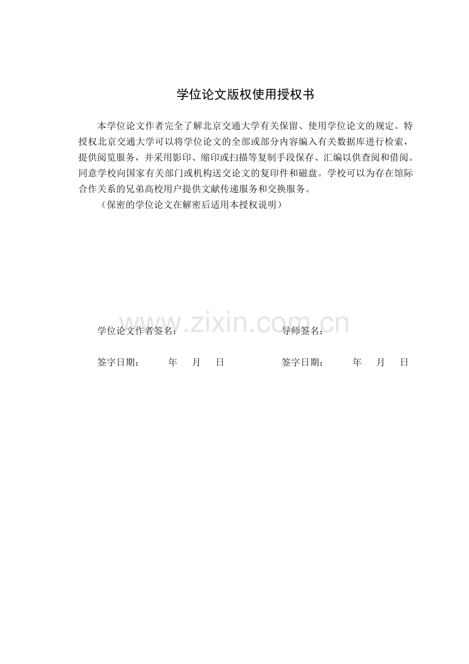 工程硕士专业学位论文模板-131021新.doc_第2页