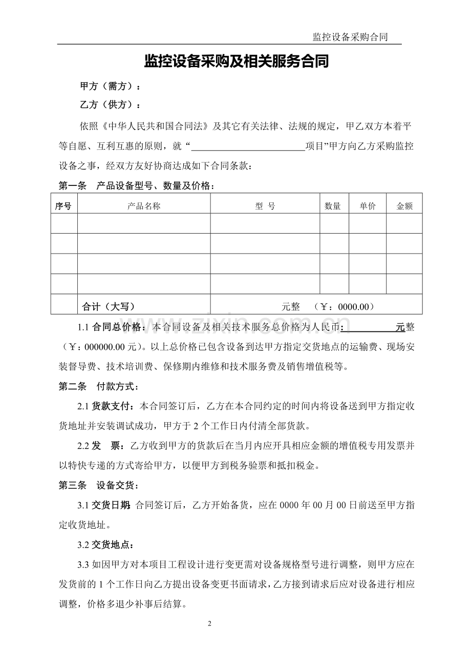 监控设备采购合同(.doc_第2页