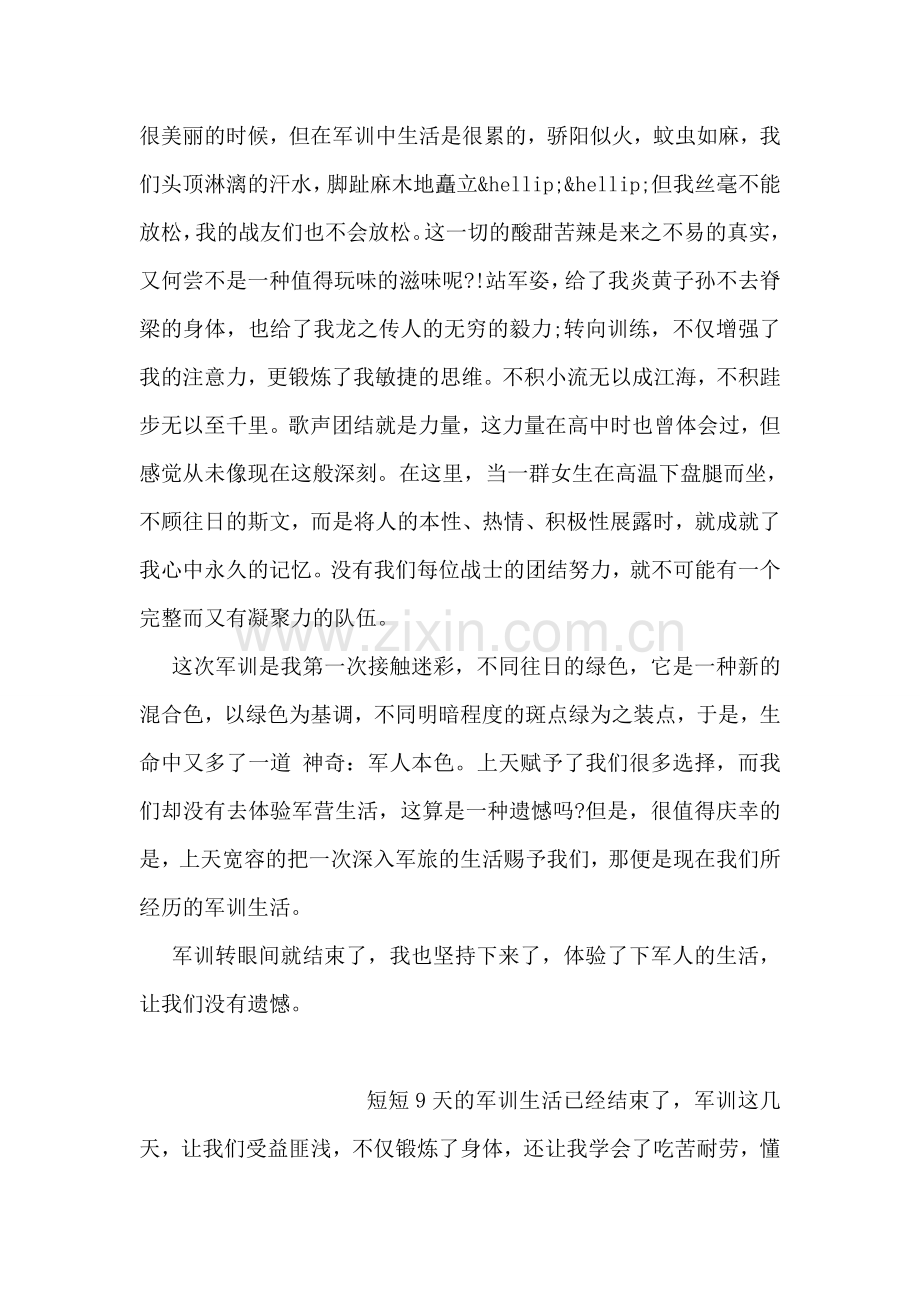高中新生心得体会.doc_第2页