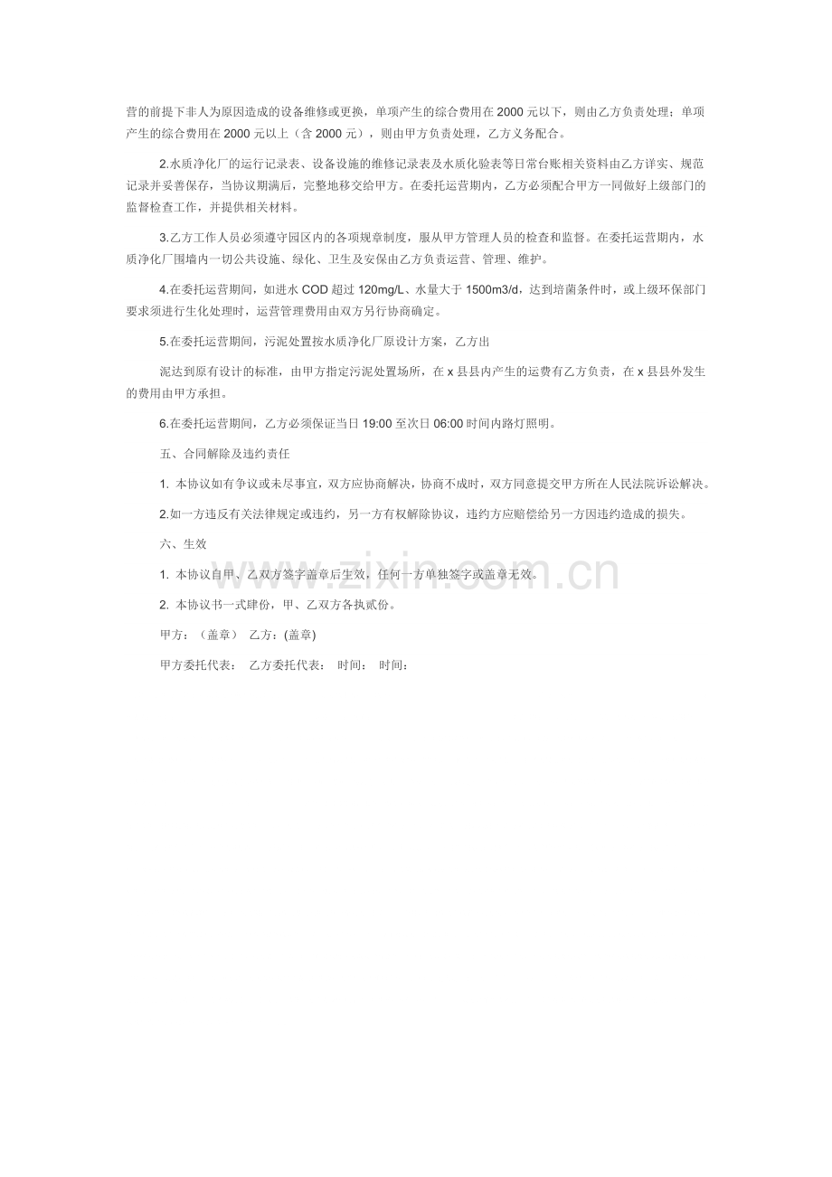 托管运营协议.doc_第2页