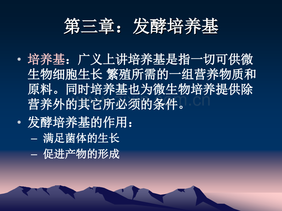 2019医学第三章发酵培养基a..ppt_第1页