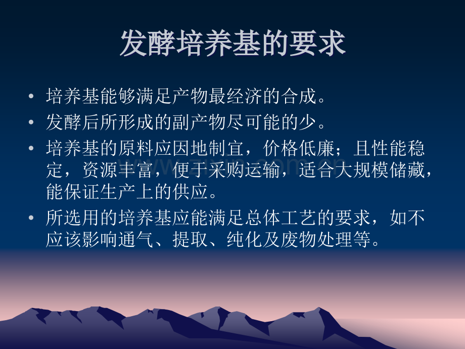 2019医学第三章发酵培养基a..ppt_第2页
