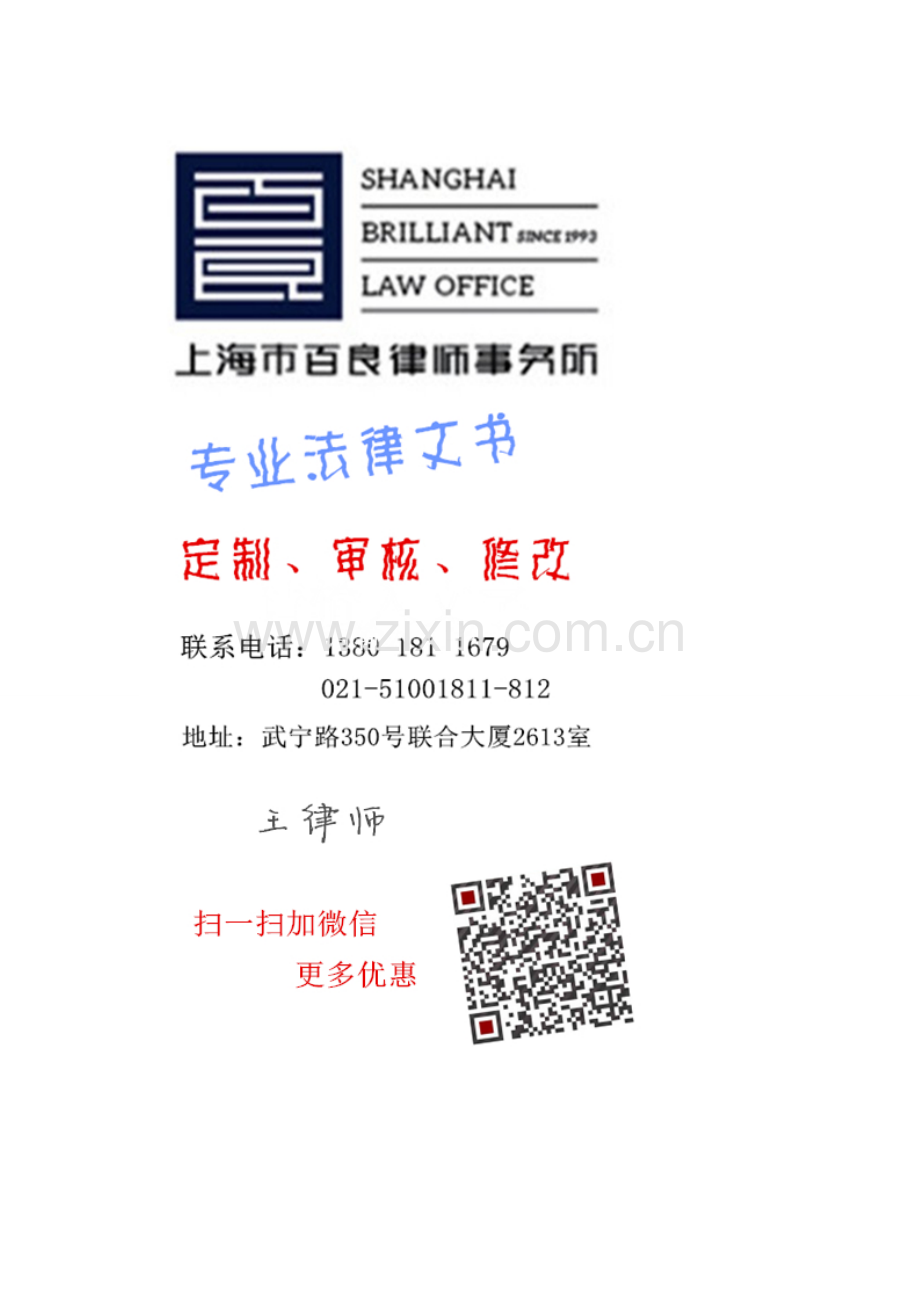 代理证券账户业务协议书.doc_第2页