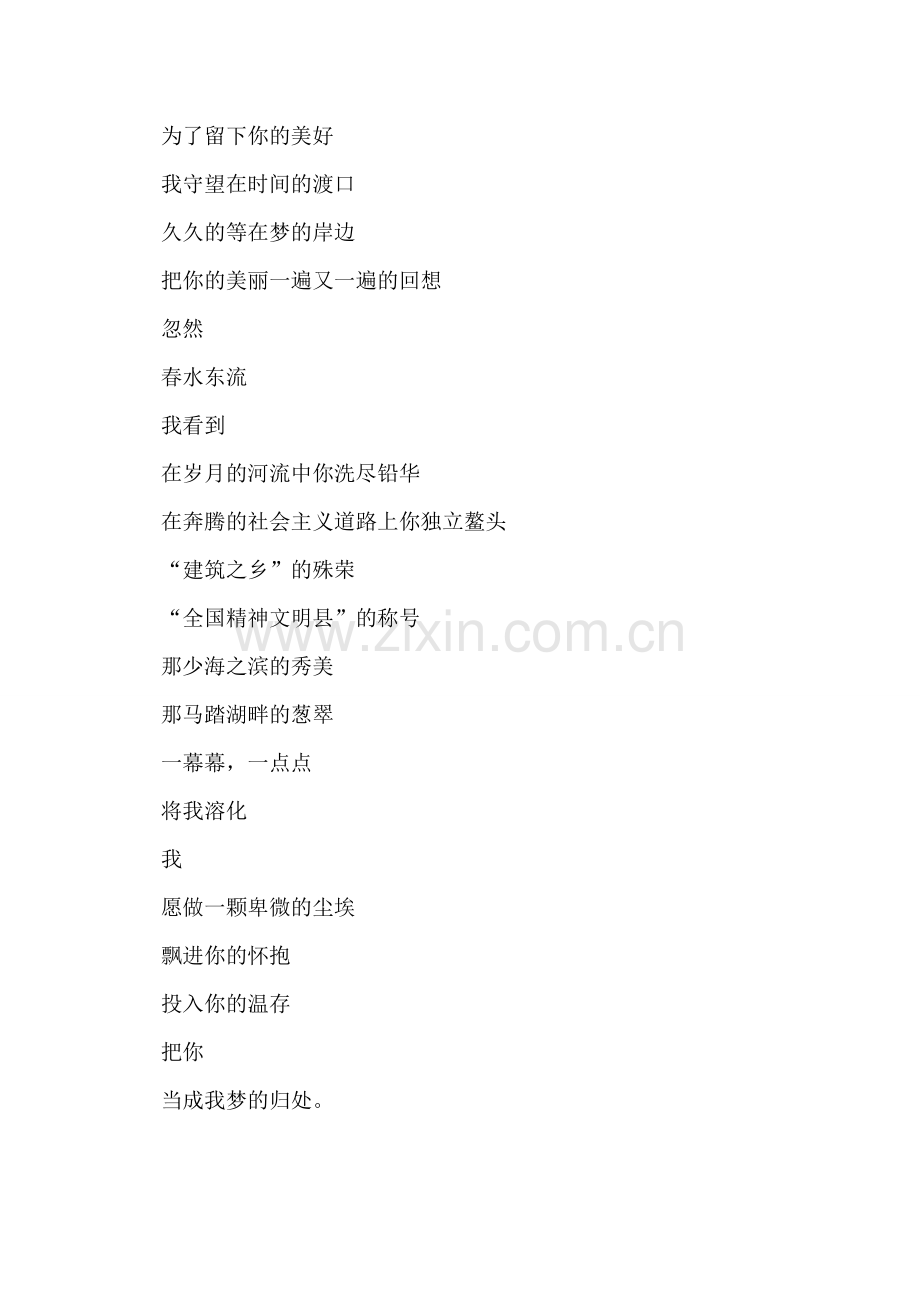 部队庆祝建国60周年征文.doc_第2页