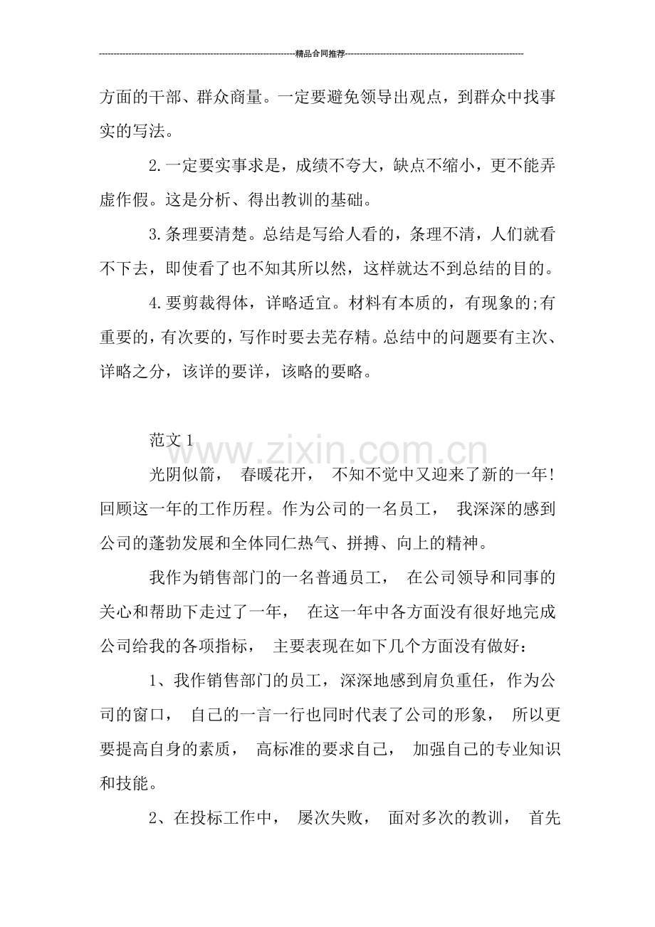 销售业务员2019年工作总结.doc_第2页