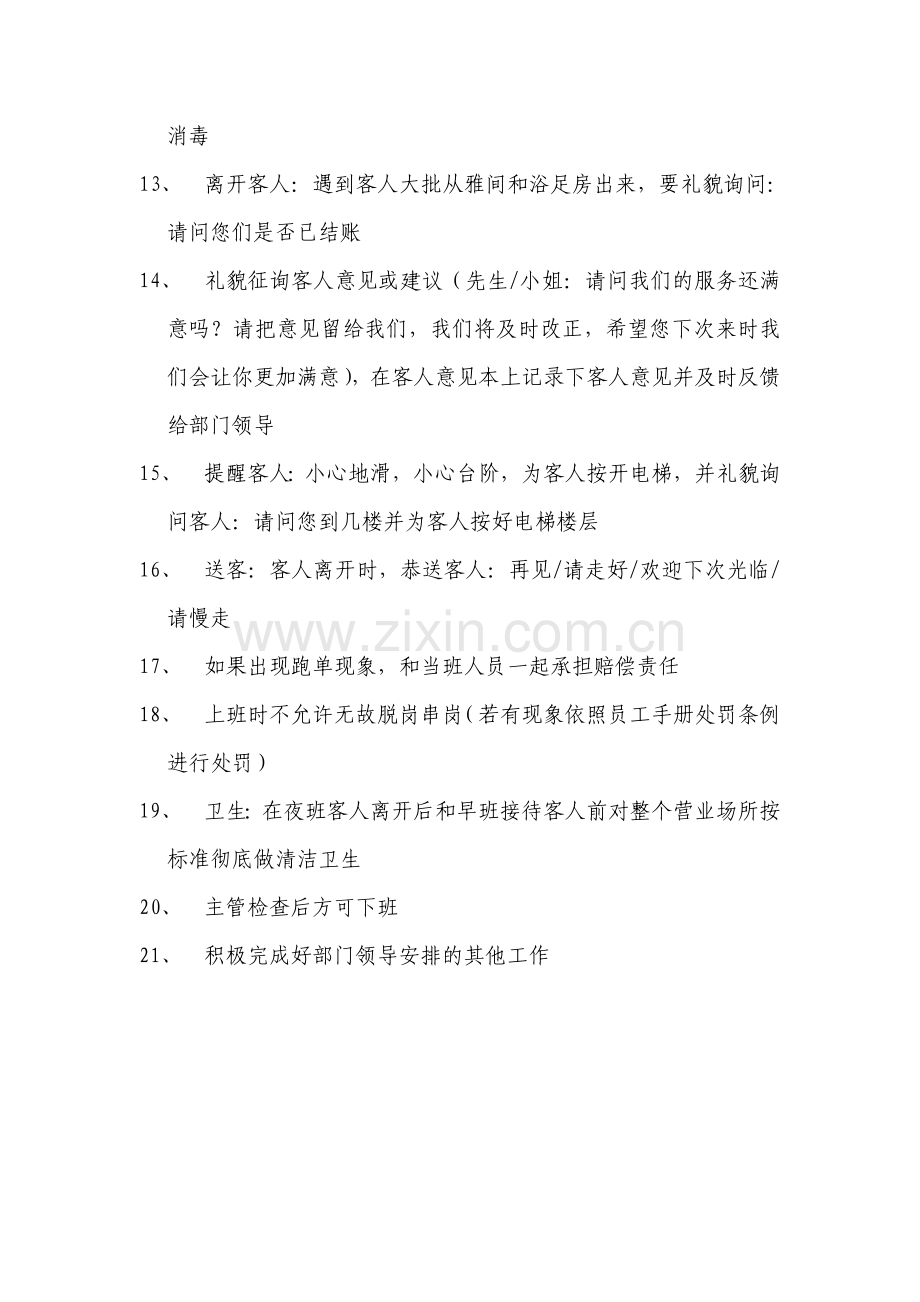 茶楼服务员工作内容及工作流程.doc_第2页