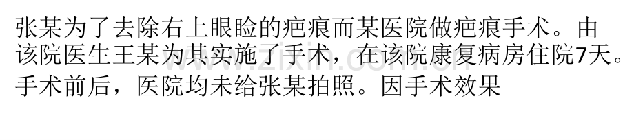 疤痕手术造成不良后果？医院有何责任.pptx_第1页