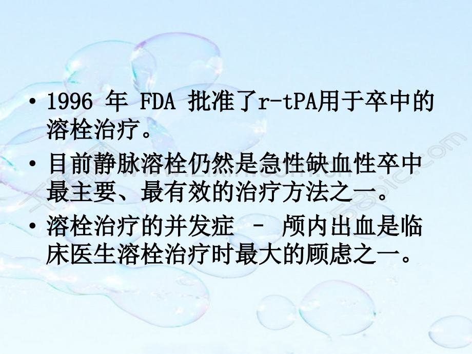 溶栓后脑出血及血管性水肿oweroin幻灯片.pptx_第2页