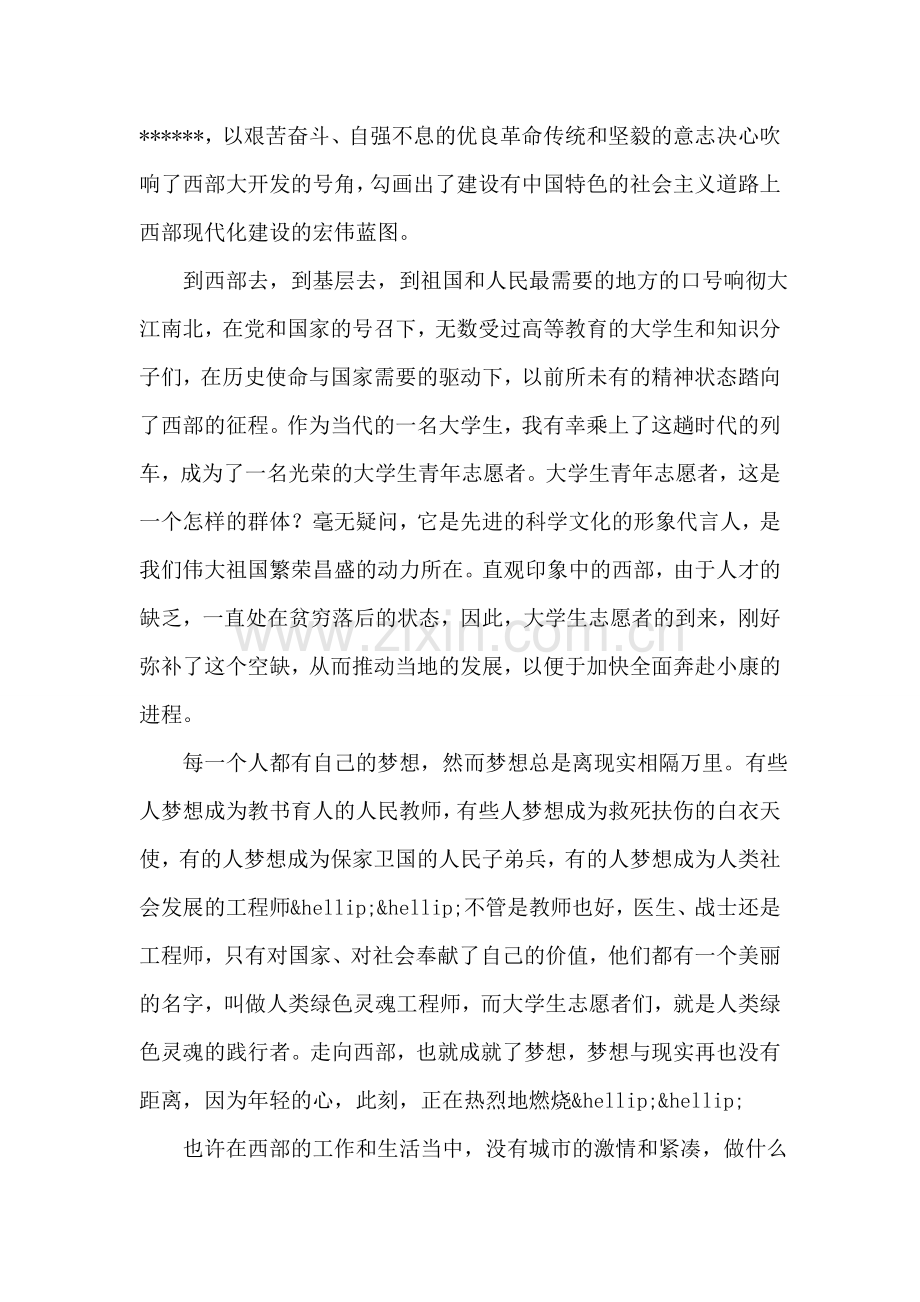 青年志愿者演讲稿：让岁月在年轻的血液里燃烧.doc_第2页