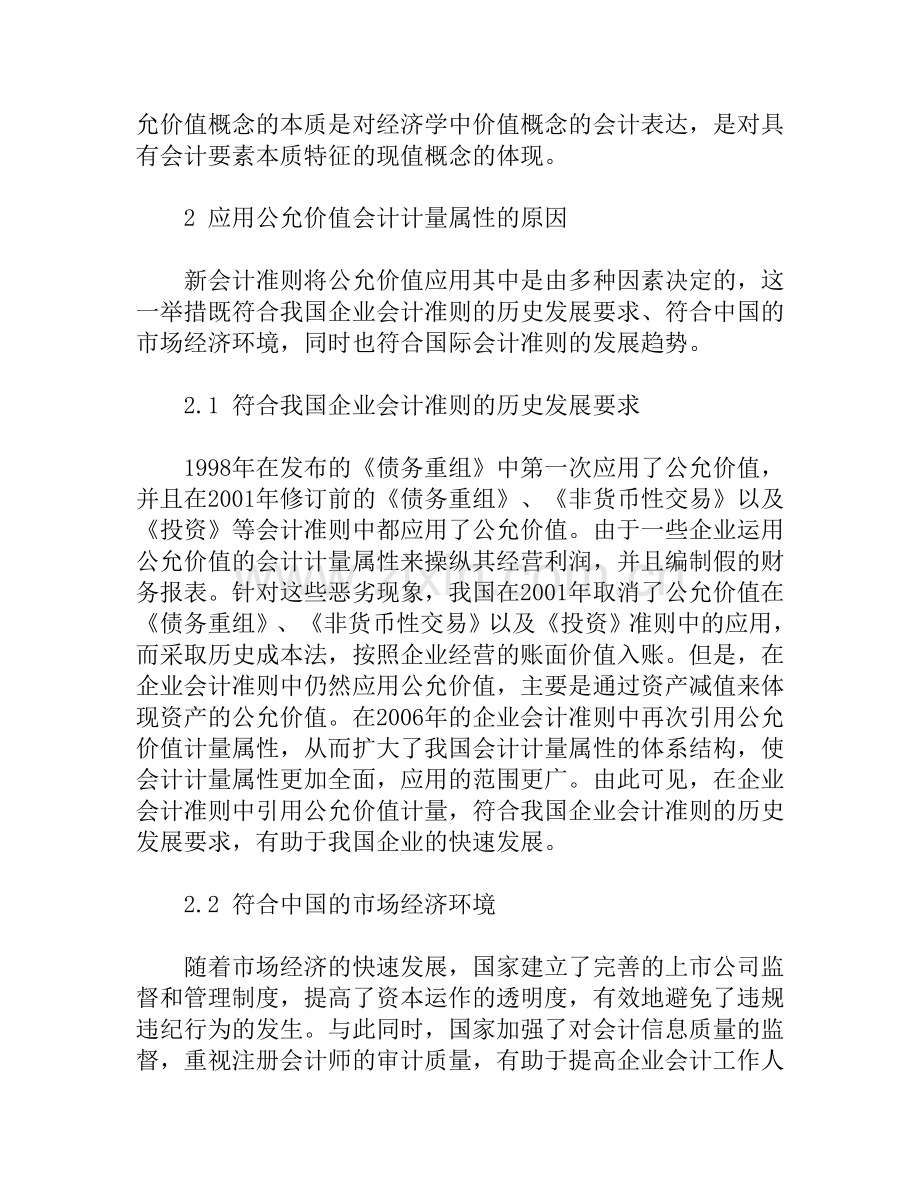 基于公允价值概念的会计计量属性分析.doc_第2页