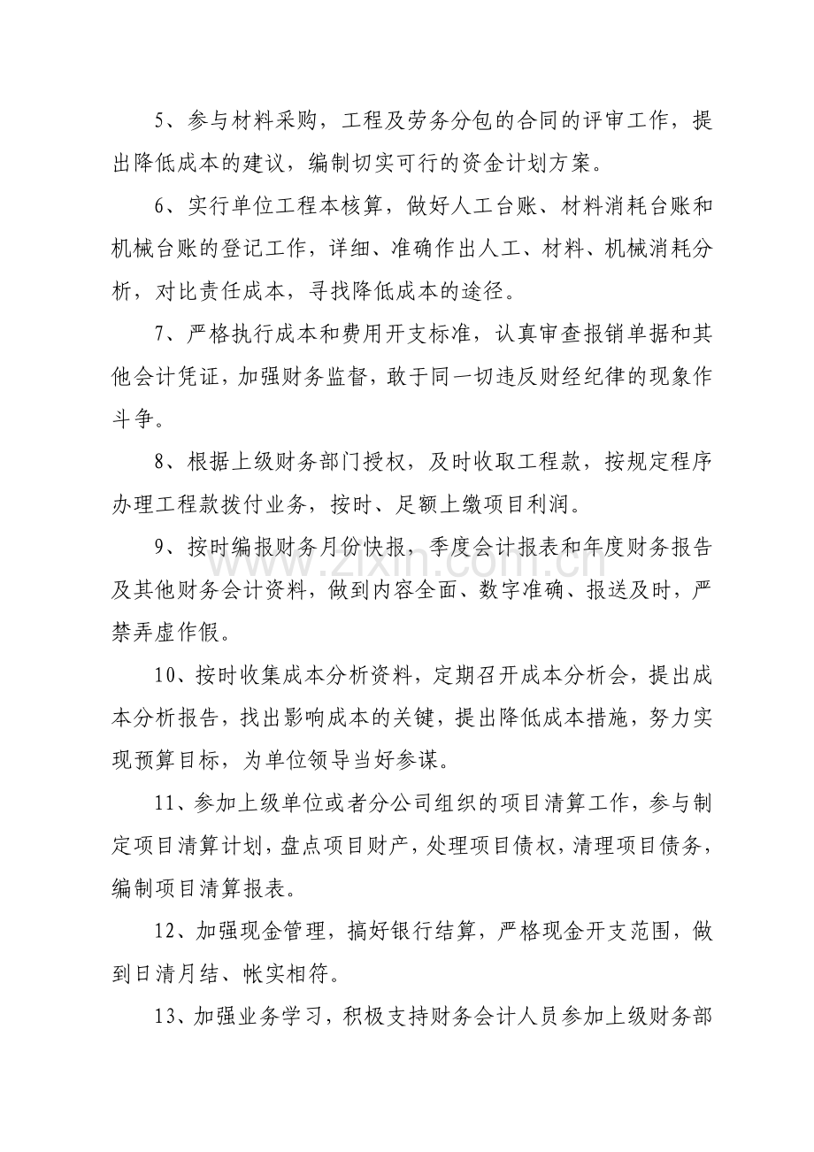 公司财务资金中心部门职责.doc_第2页