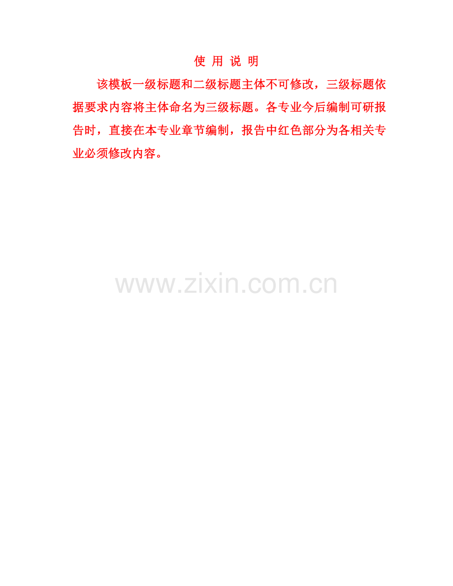 新疆电网110kV输变电工程可行性研究报告模板.doc_第2页