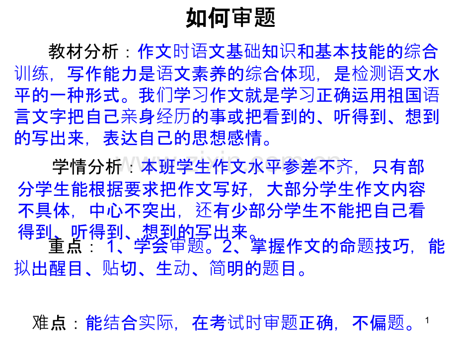 如何给话题作文命题.ppt_第1页