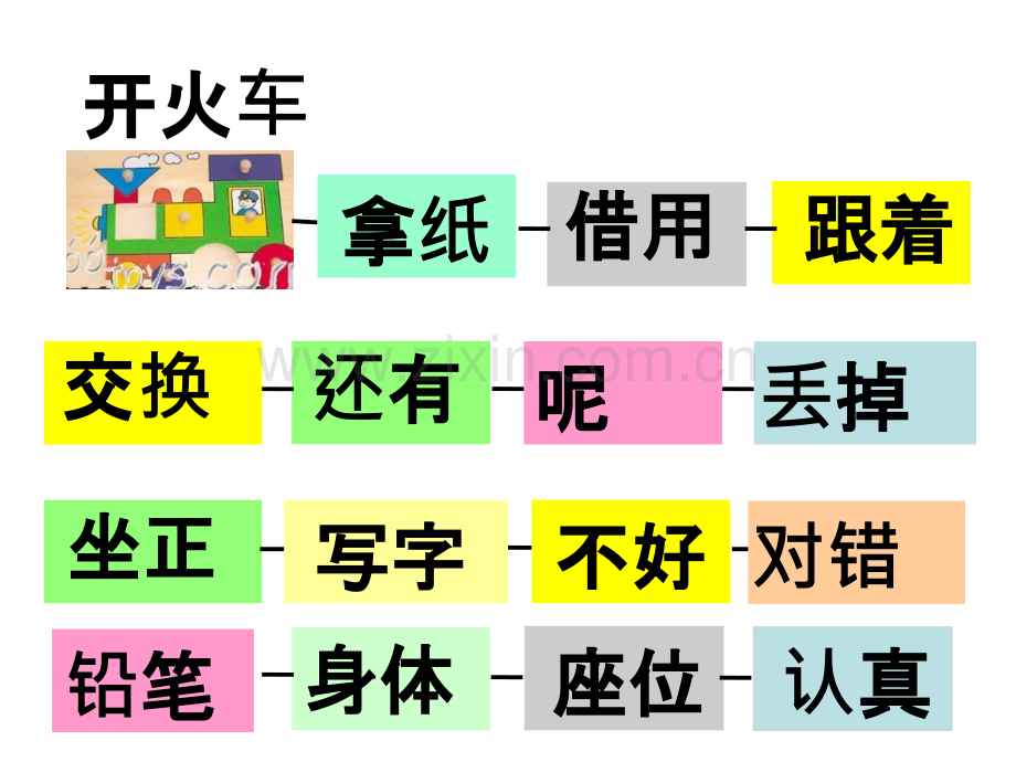 低年级语文字词小游戏.pptx_第2页