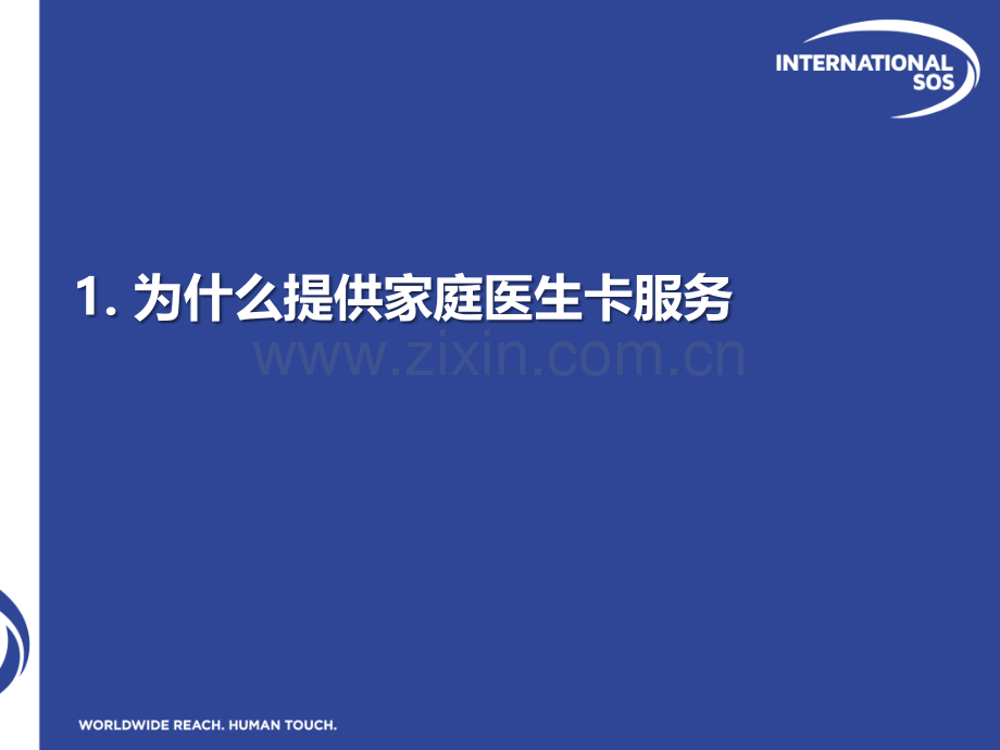 05-SOS家庭医生卡宣导.pptx_第2页
