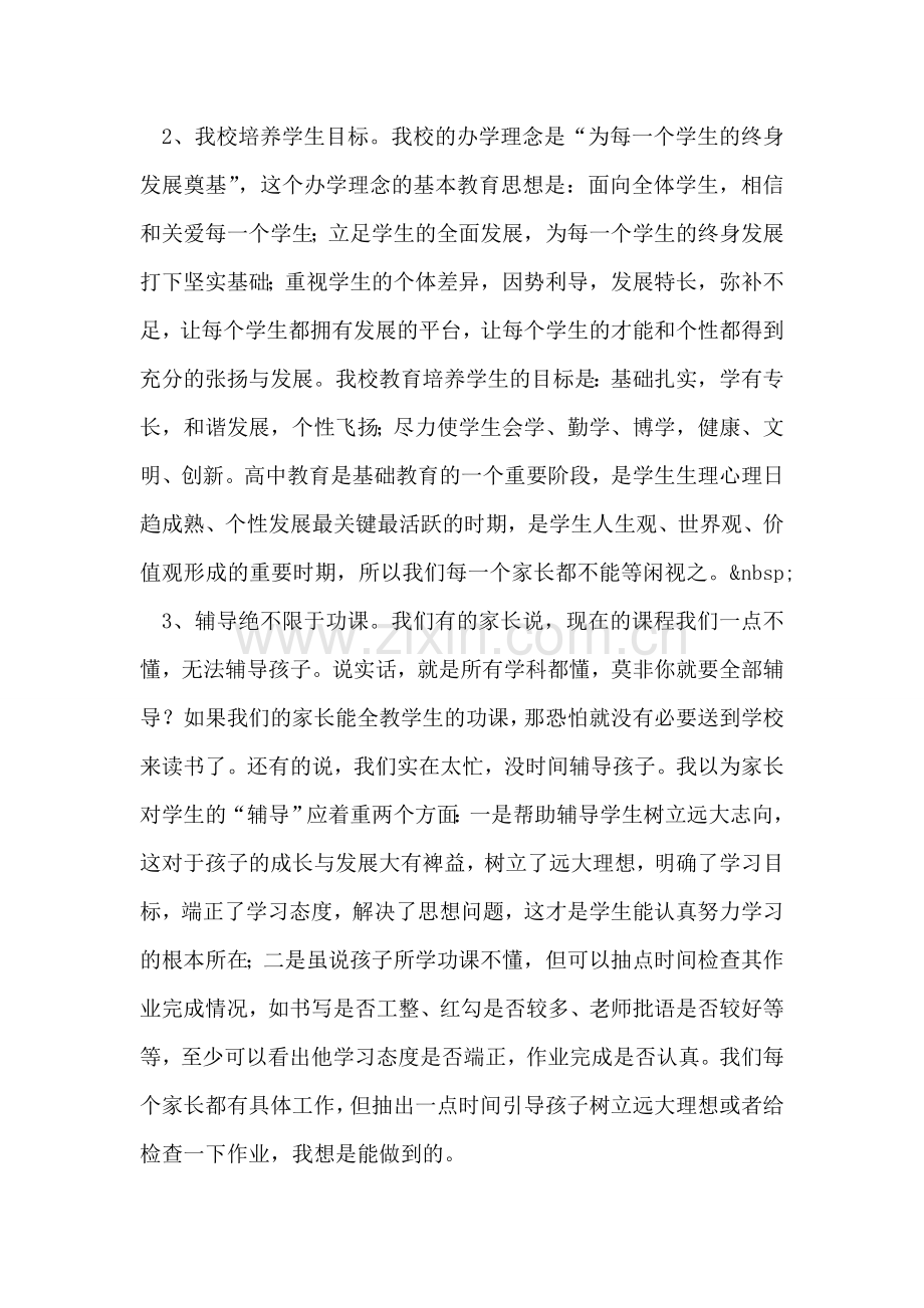 高一新生家长会发言稿.doc_第2页