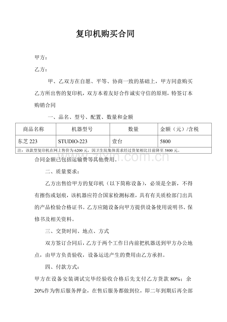 复印机购买合同.doc_第1页