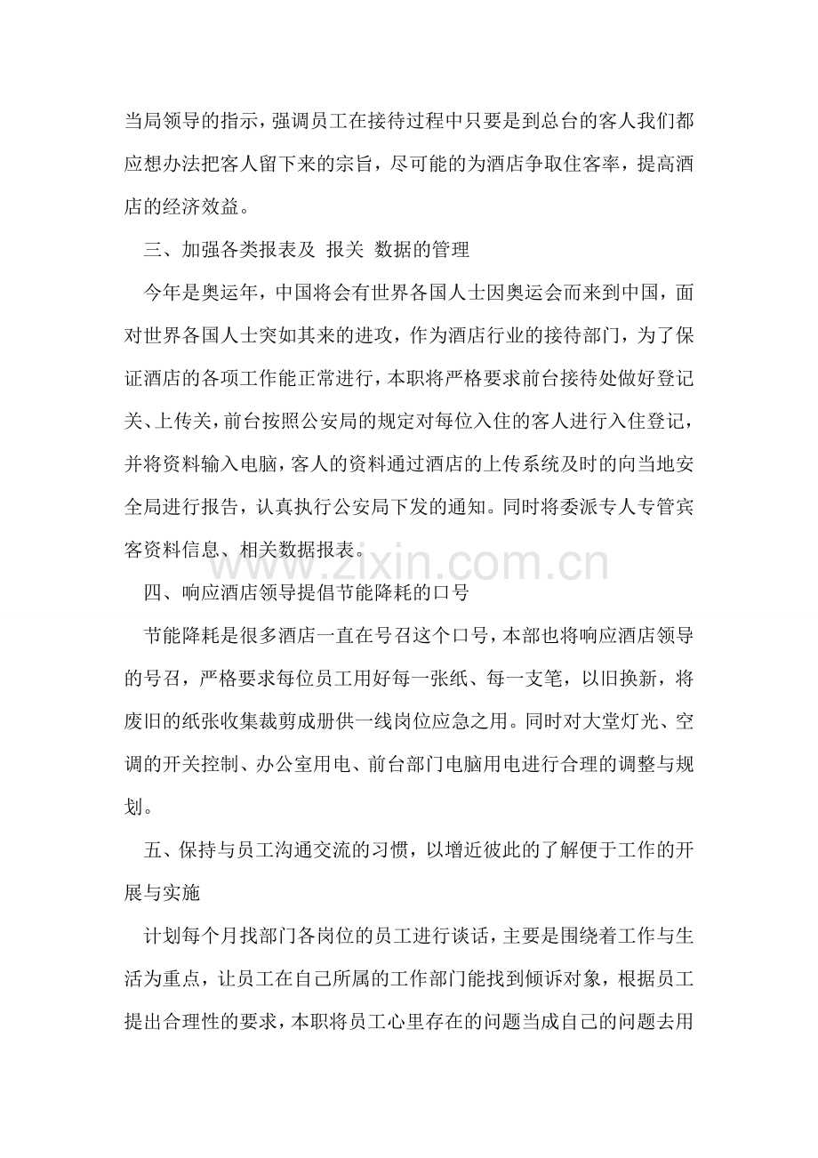 酒店前厅部季度工作计划.doc_第2页