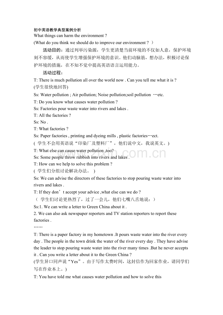 初中英语教学典型案例分析.doc_第1页