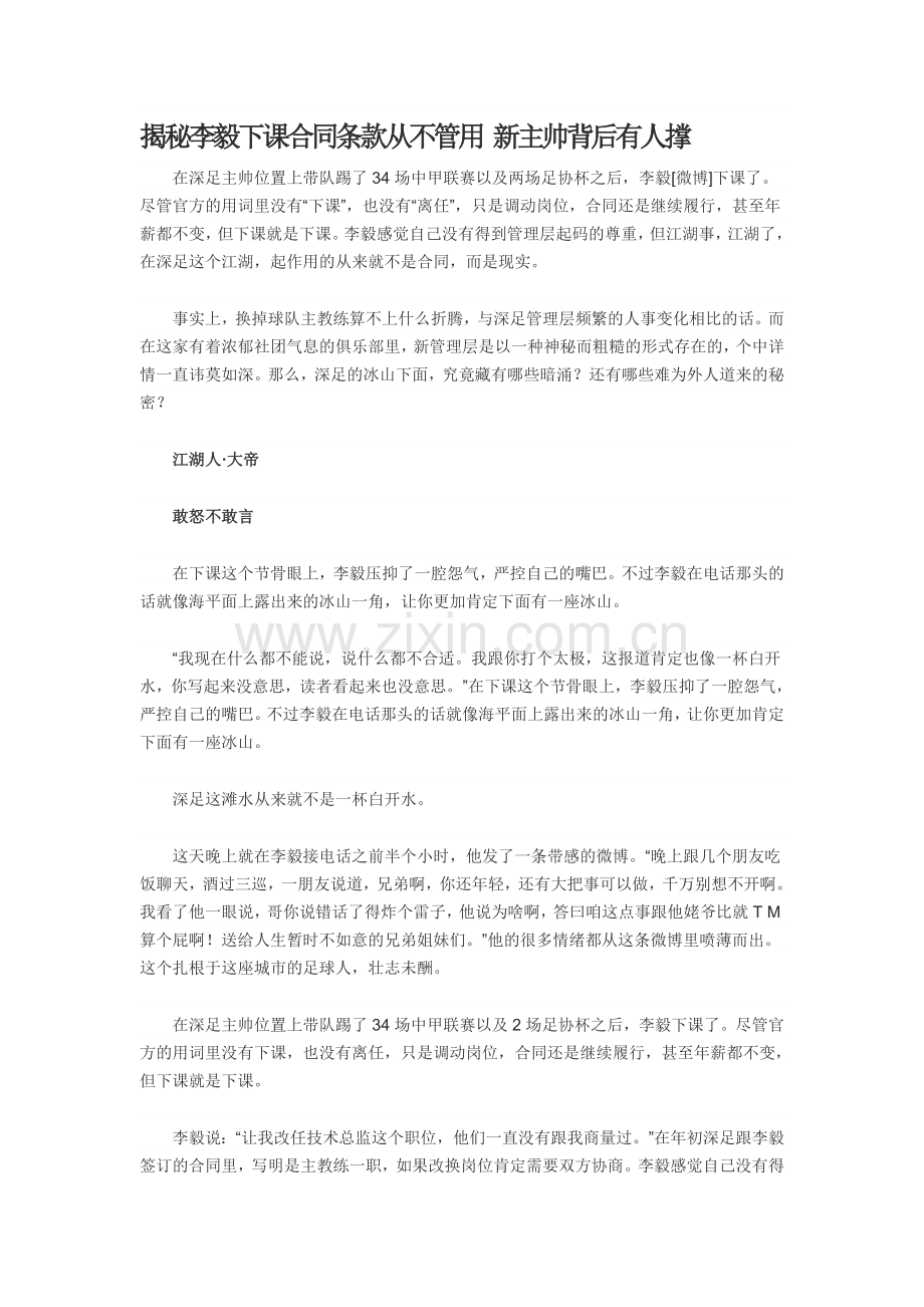 揭秘李毅下课合同条款从不管用-新主帅背后有人撑.doc_第1页