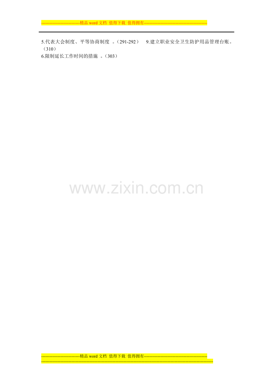 2011年三级企业人力资源管理师重点.doc_第2页