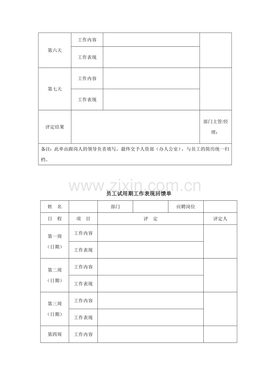 新入职员工跟进管理制度.doc_第2页