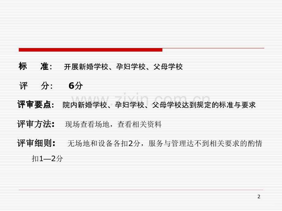 孕妇学校的管理.ppt_第2页