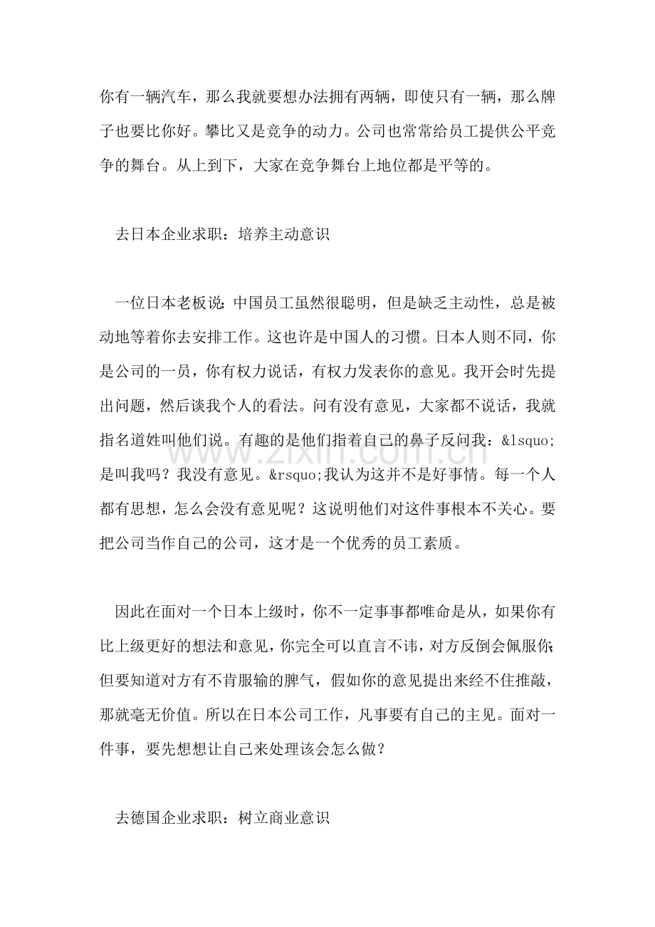 面试外企成功法宝.doc_第2页