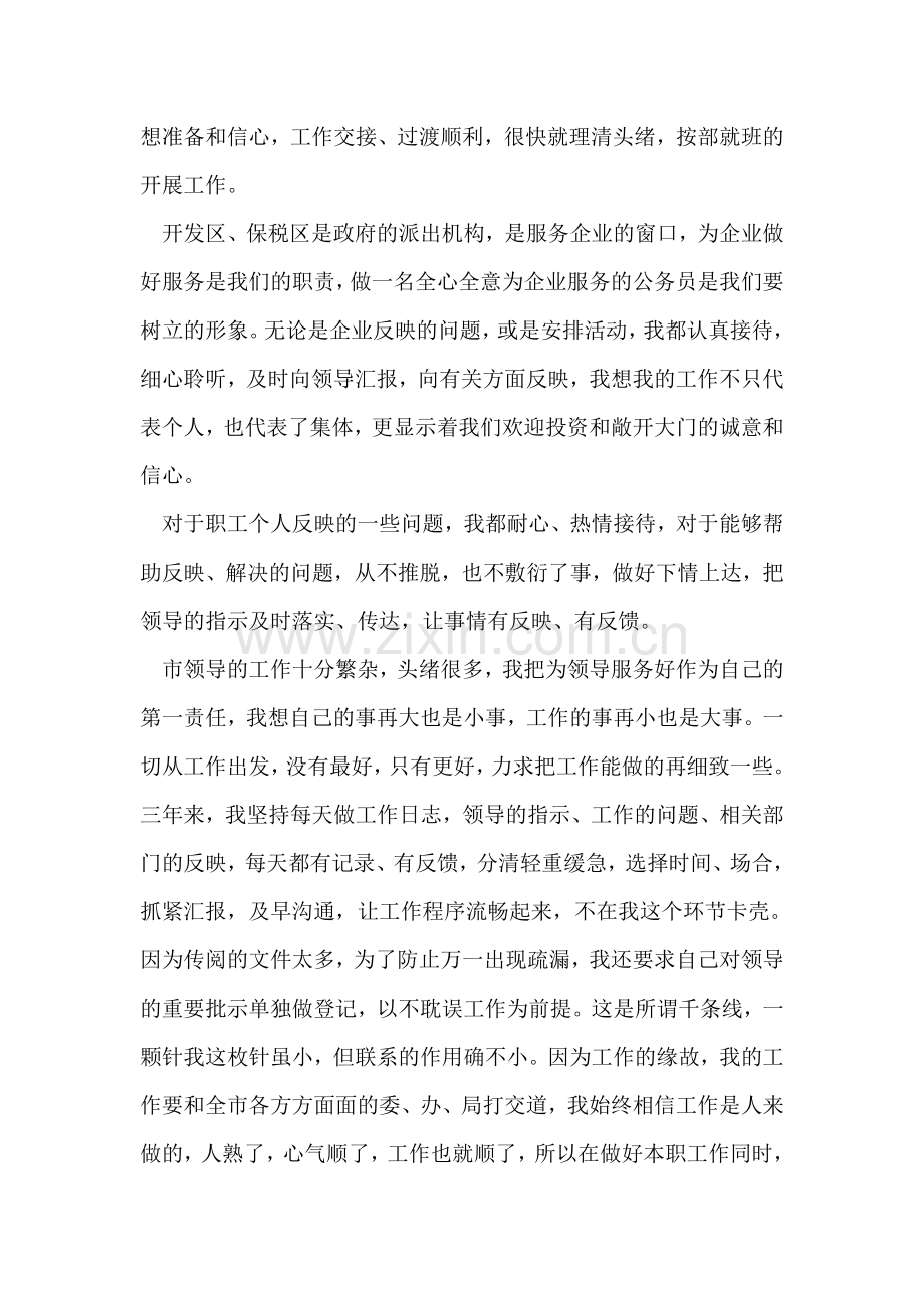 领导秘书年终工作总结.doc_第2页