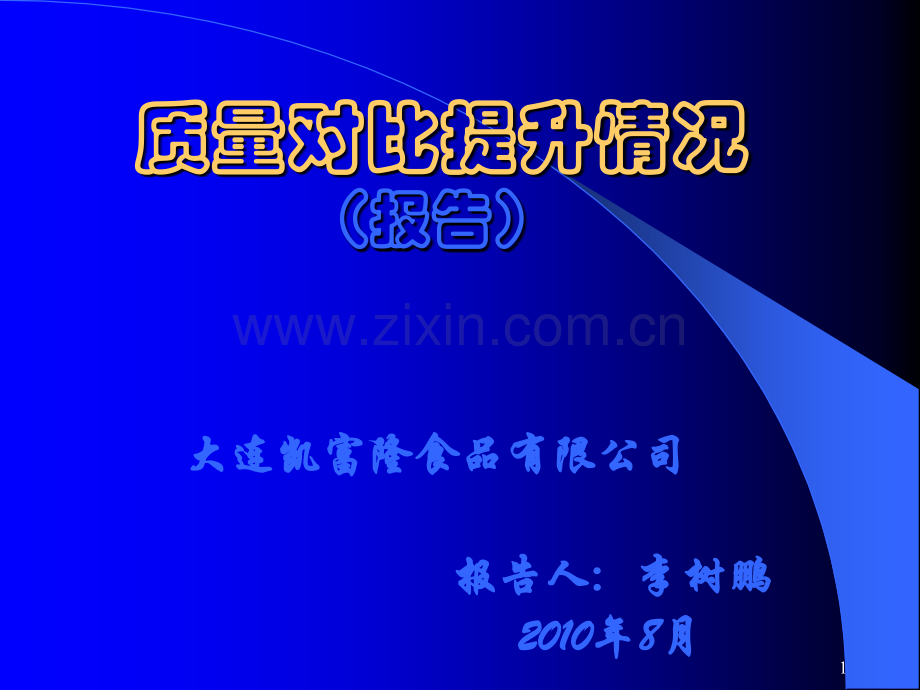 精华质量对比提升情况.ppt_第1页