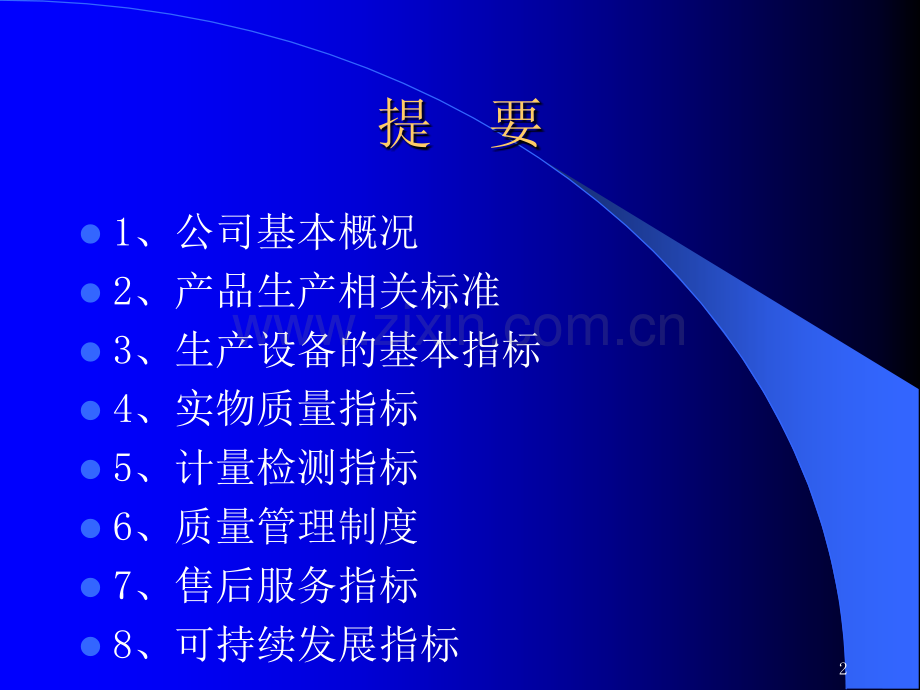 精华质量对比提升情况.ppt_第2页