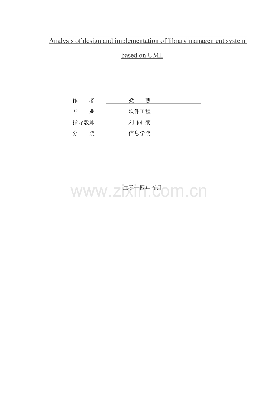 基于UML的图书馆管理系统分析设计与实现.doc_第2页