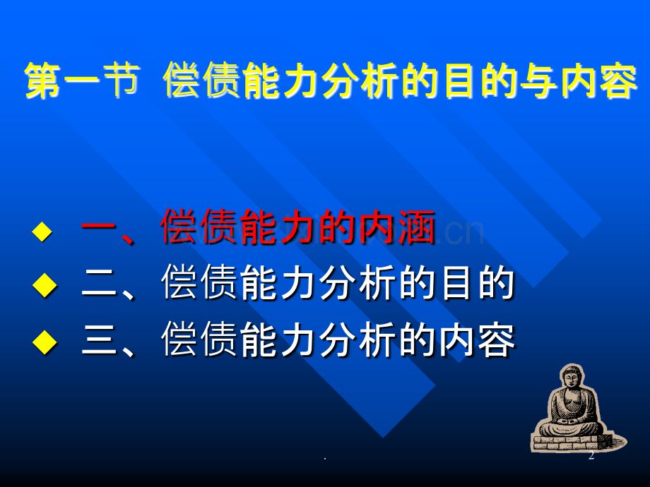 第十章企业偿债能力分析.ppt_第2页
