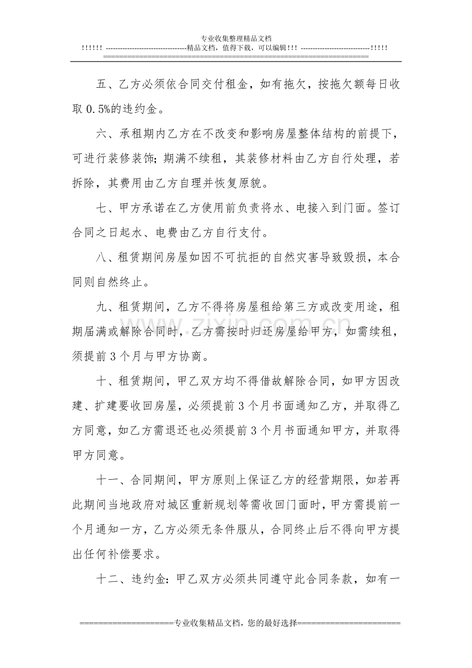 门面租赁合同协议书修改.doc_第2页