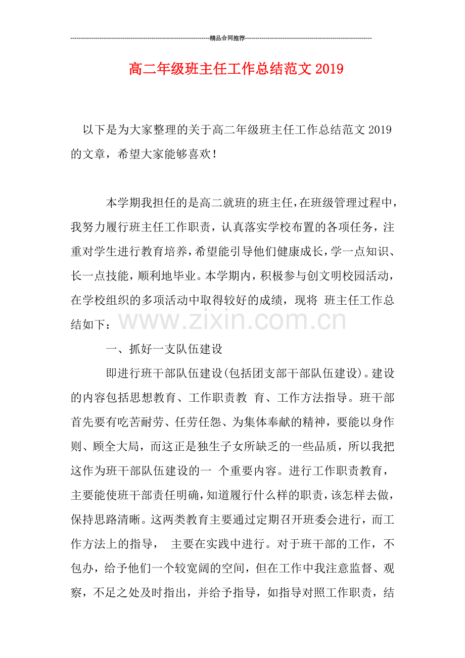 高二年级班主任工作总结范文2019.doc_第1页