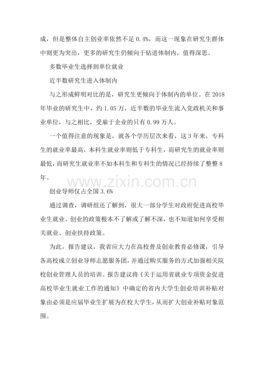 首个室内PM2.5调研报告：17层以上等级最优.doc_第2页